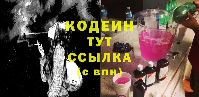 Кодеин напиток Lean (лин)  Вятские Поляны 